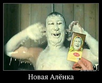 Новая Алёнка 