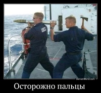 Осторожно пальцы  