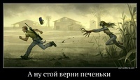А ну стой верни печеньки  