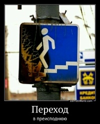 Переход в преисподнюю