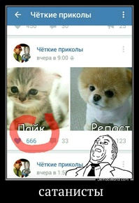  сатанисты 
