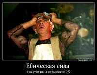 Ебическая сила  я же утюг дома не выключил ???