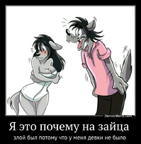 Я это почему на зайца  злой был потому что у меня девки не было 