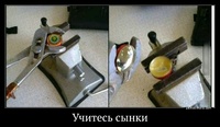Учитесь сынки 