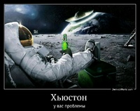 Хьюстон  у вас проблемы 