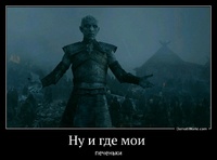 Ну и где мои  печеньки
